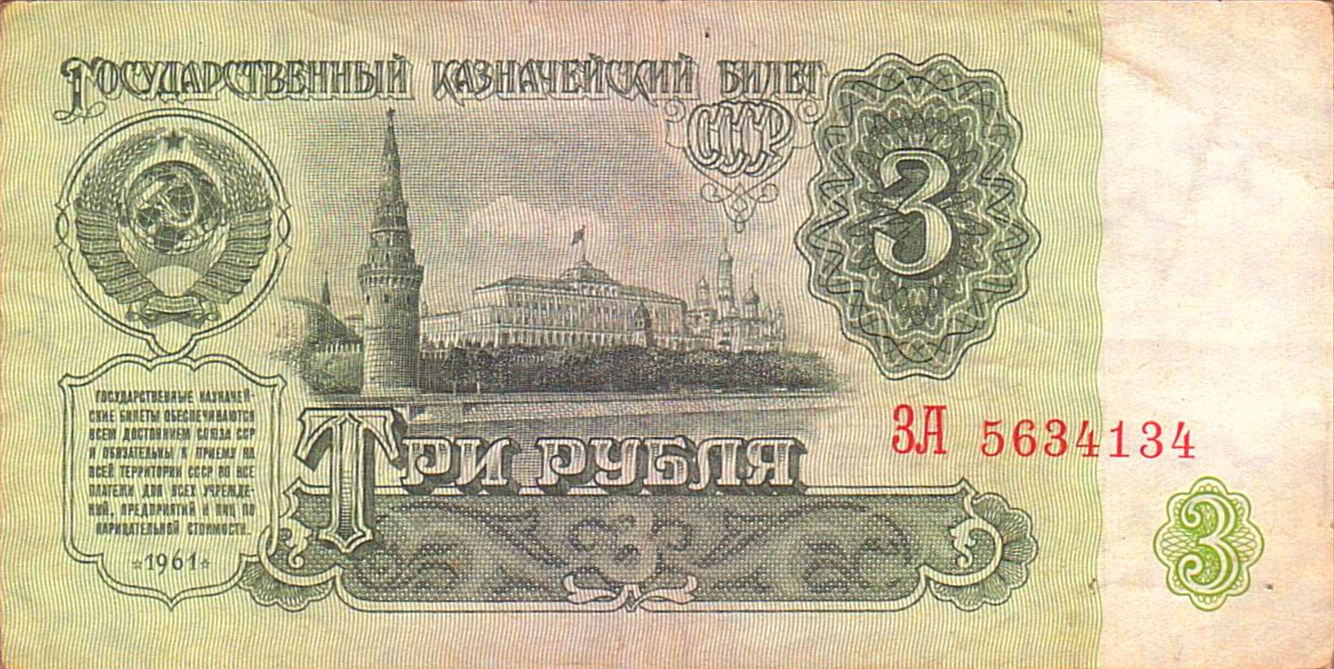 Soviet Union 3 1961 EF P-223